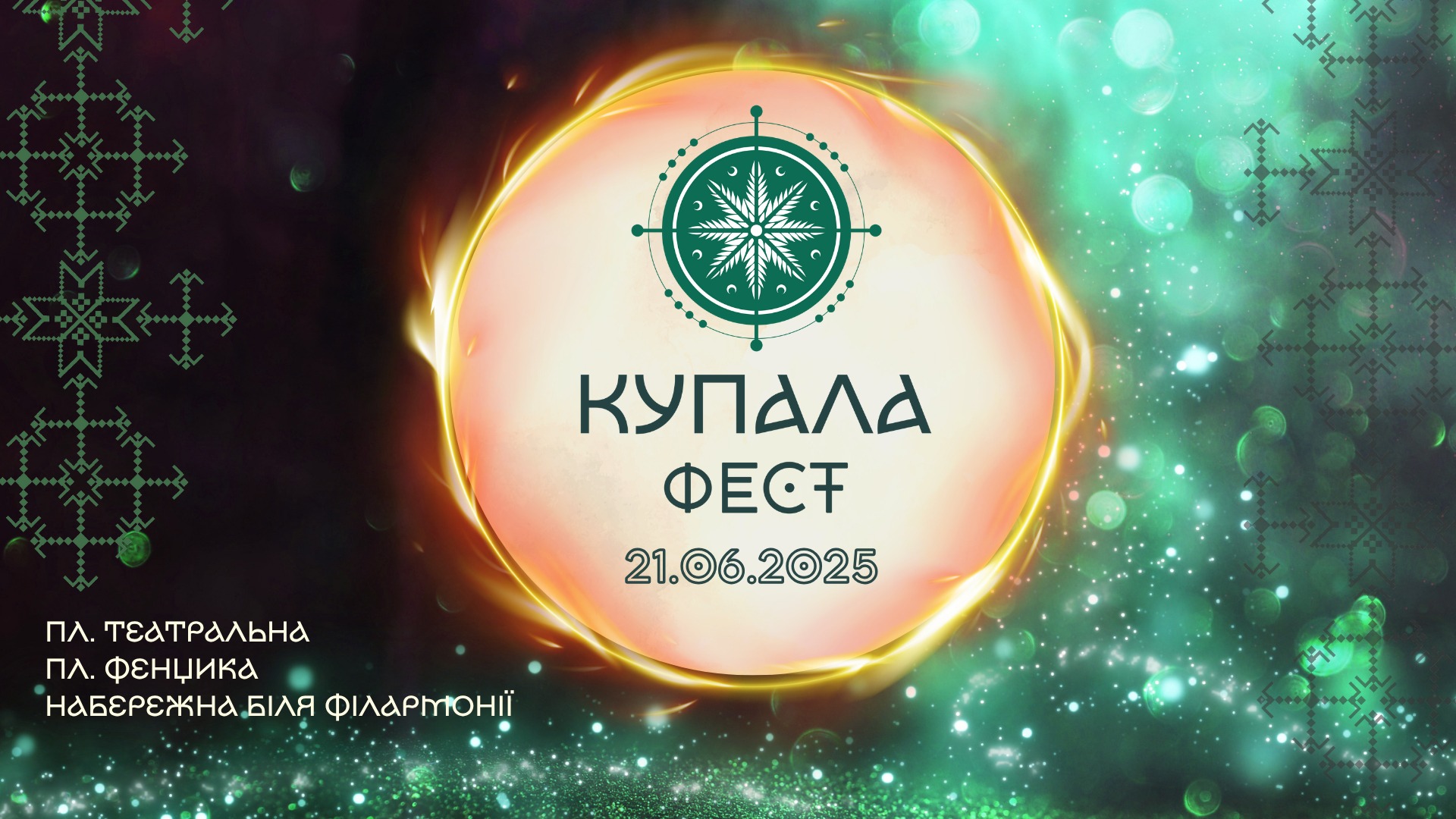Купала Фест