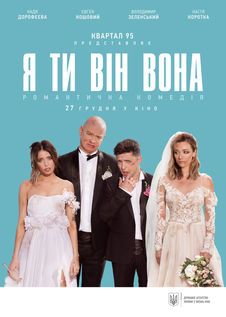 я ти він вона