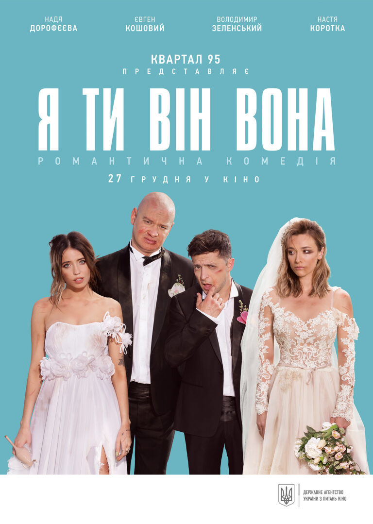 я ти він вона