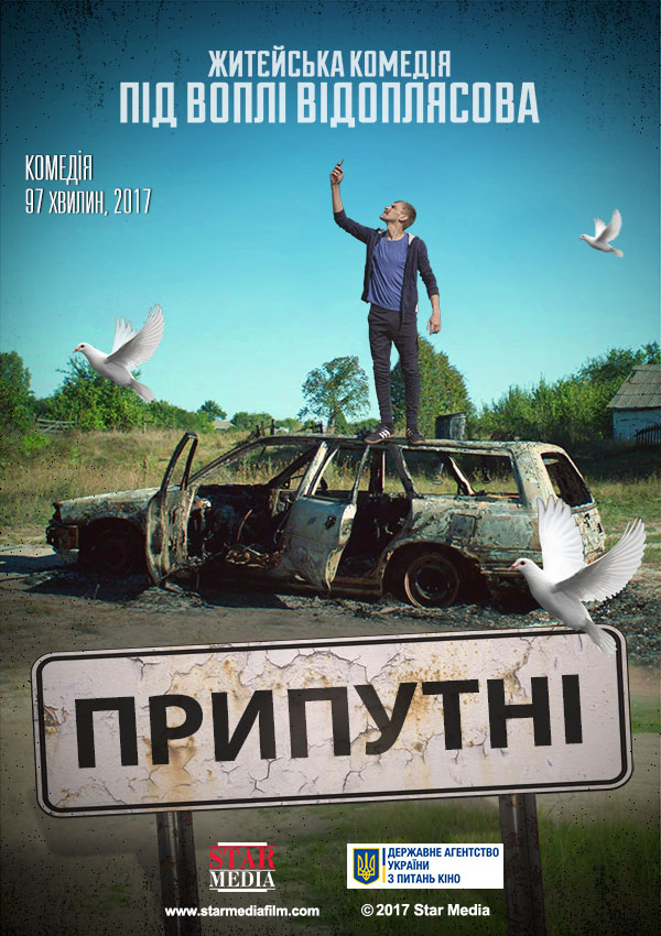 припутні