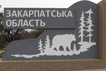 закарпатська область