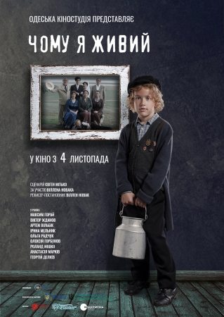 чому я живий фільм