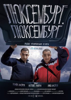 Лювсембург фільм