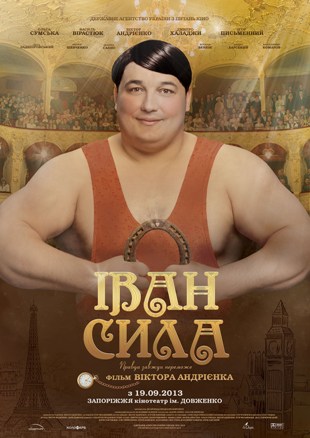 іван сила