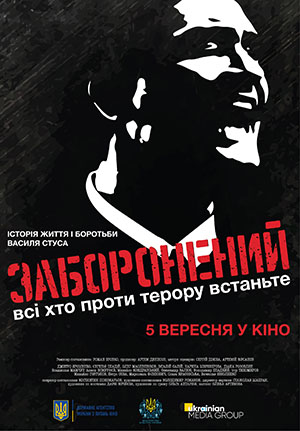 заборонений фільм