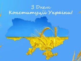 з днем конституції україни 2025