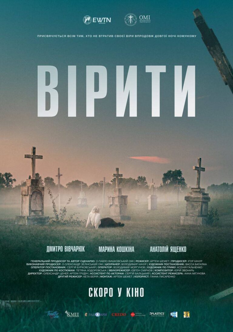 вірити