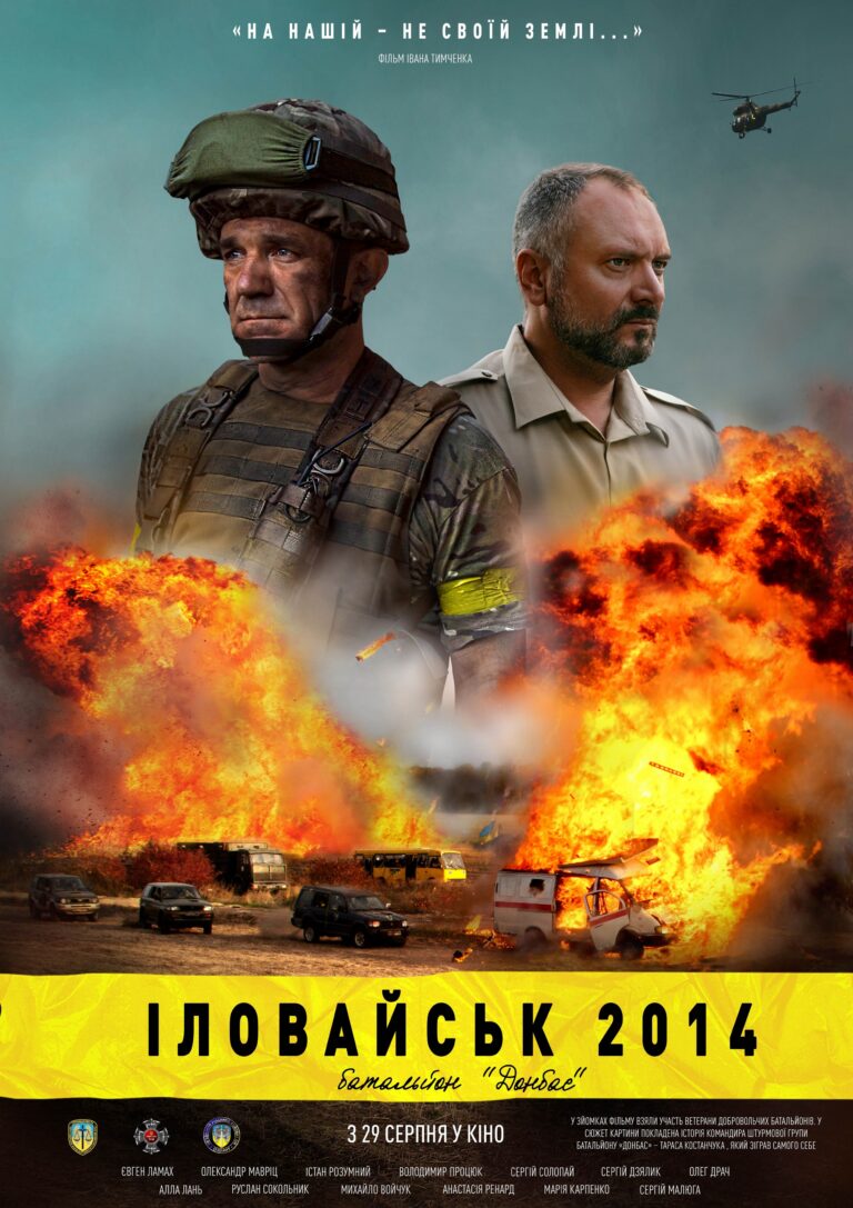 Іловайськ 2014