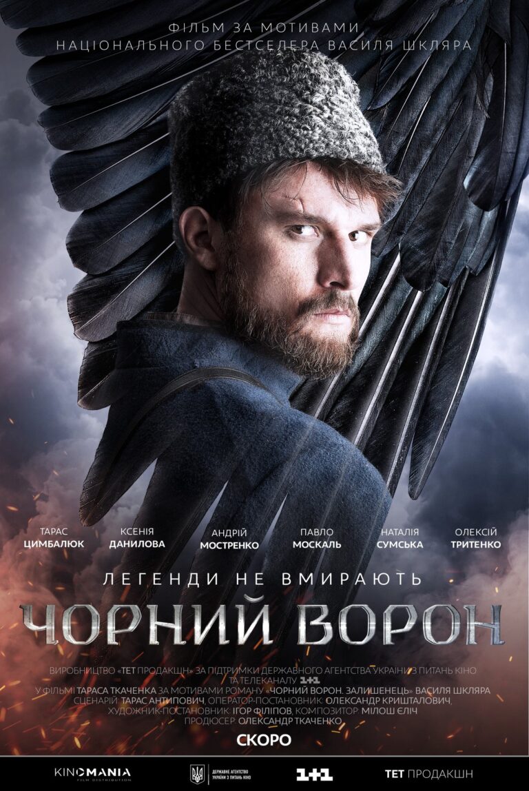 чорний ворон
