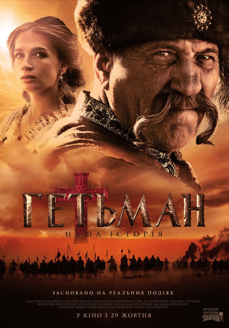 гетьман