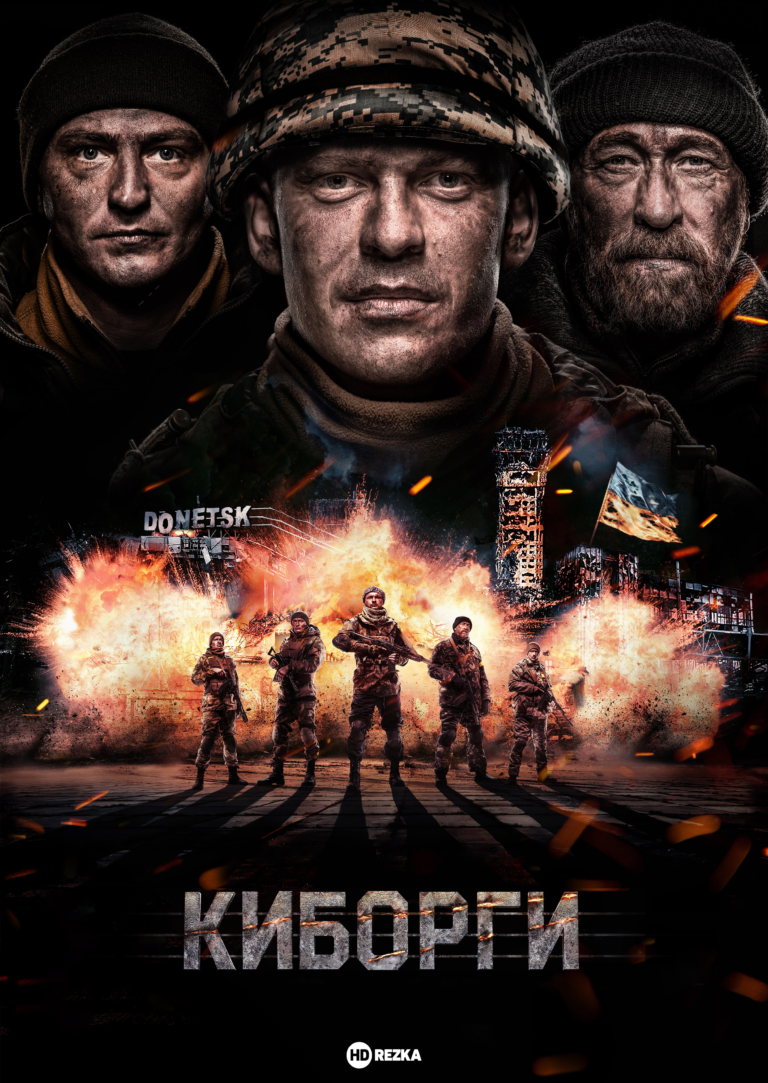 кіборги