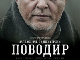 поводир