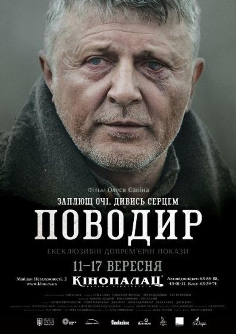 поводир