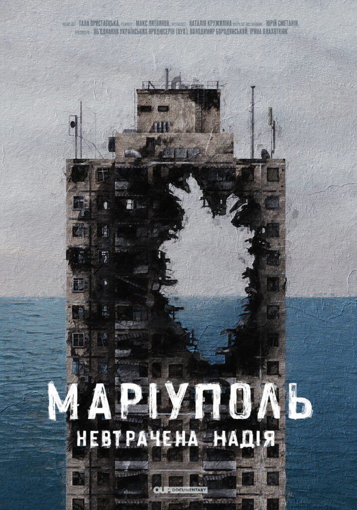 маріуполь невтрачена надія
