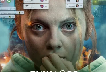 Лишайся онлайн