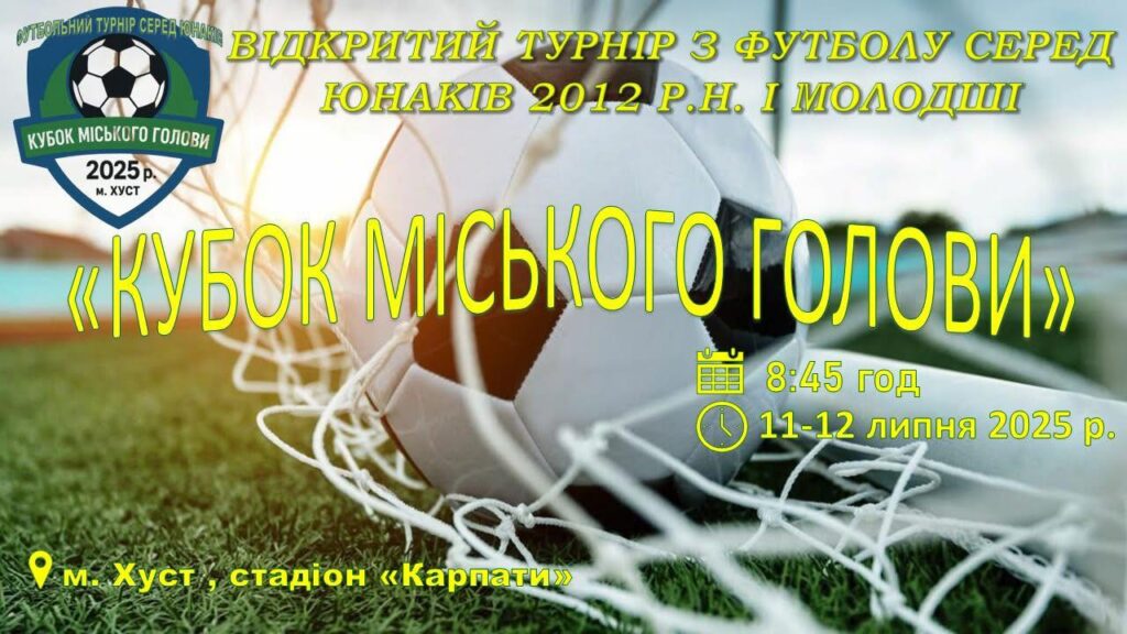 турнір з футболу