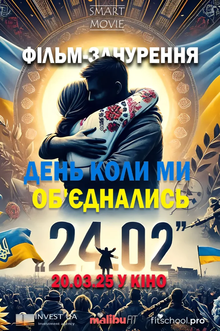 День, коли ми об'єднались