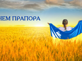 з днем прапора україни