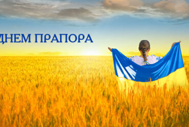 з днем прапора україни