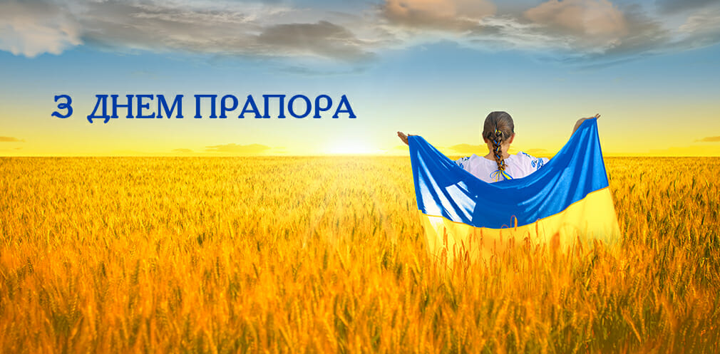 з днем прапора україни