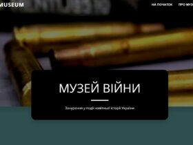 МУЗЕЙ ВІЙНИ