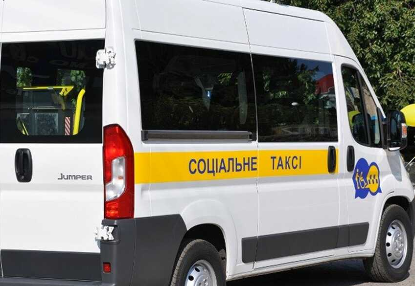 соціальне таксі