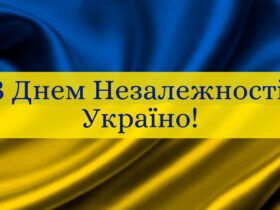 з Днем Незалежності України