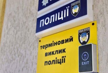 «Тривожна кнопка» термінового виклику поліції