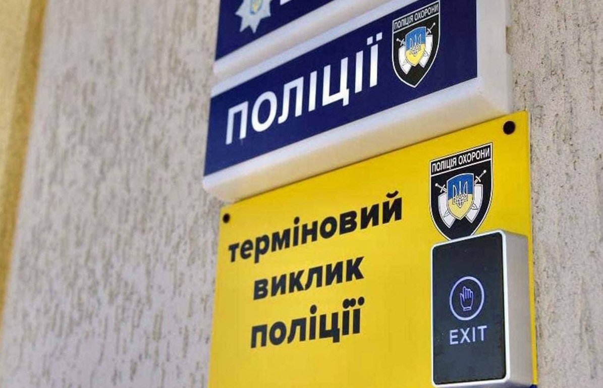 «Тривожна кнопка» термінового виклику поліції