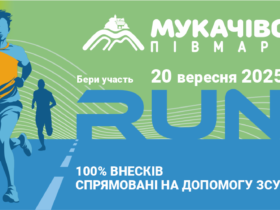 змагання, допомога ЗСУ