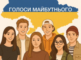 молодь, прагнення