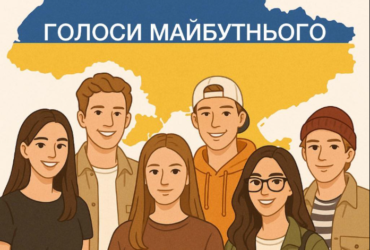 молодь, прагнення
