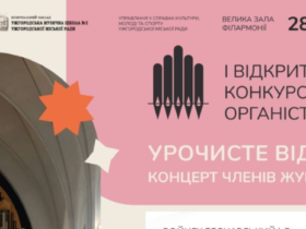 концерт, органісти