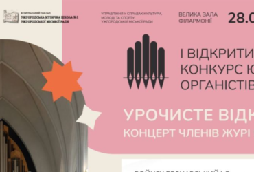 концерт, органісти