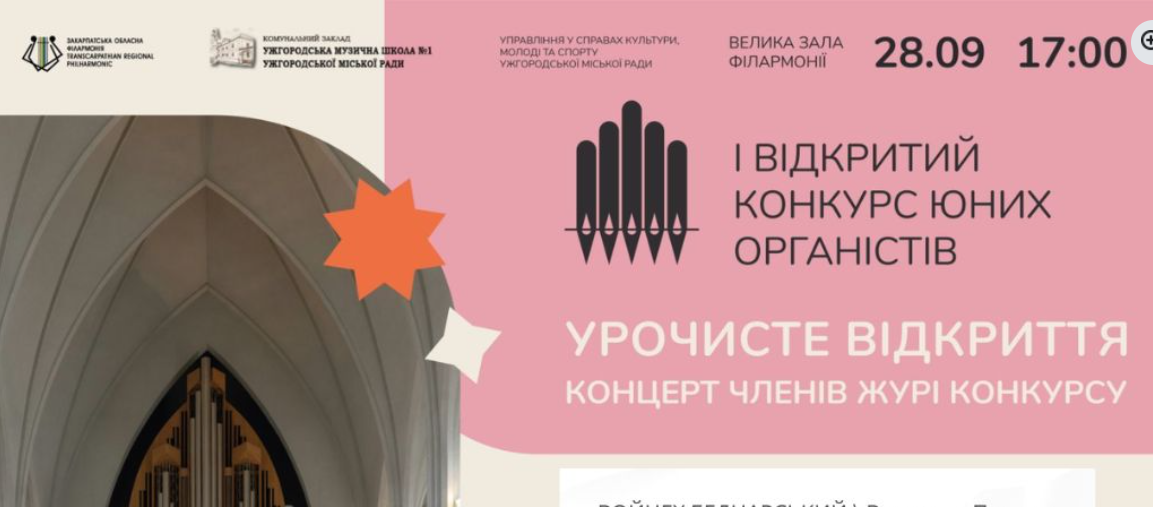 концерт, органісти