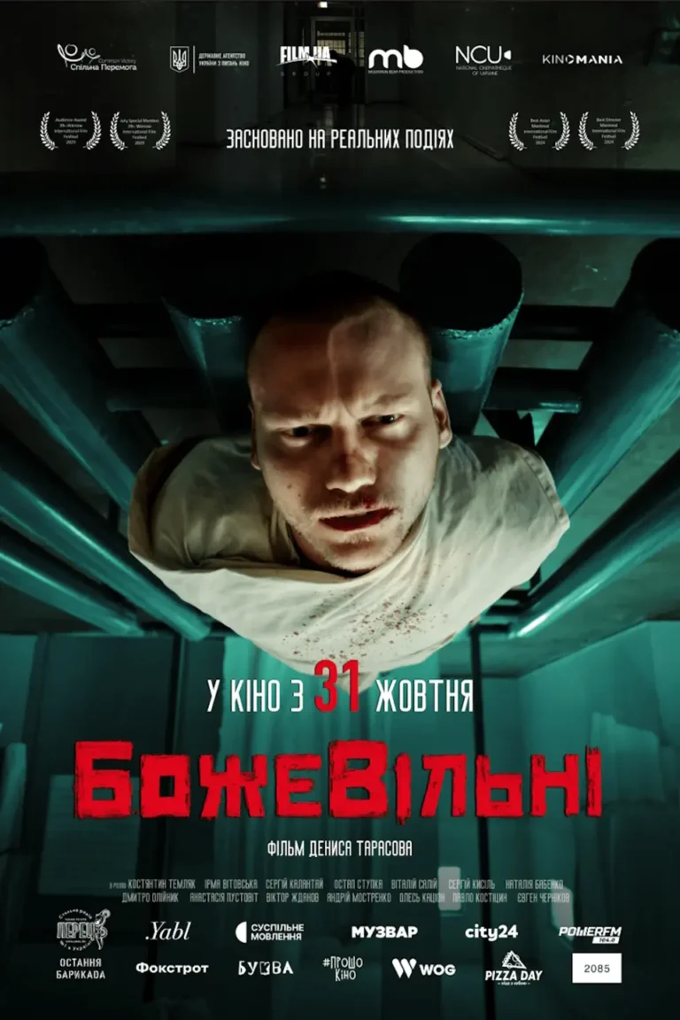 БожеВільні