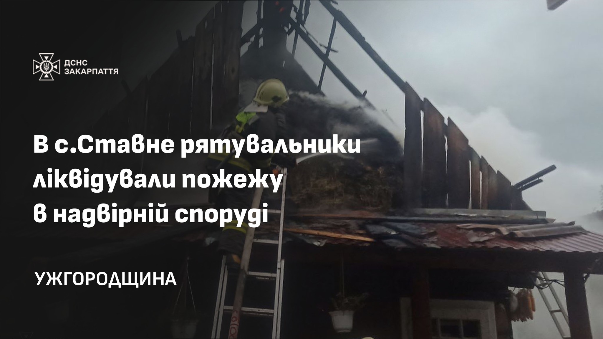 Вогнеборці, споруда