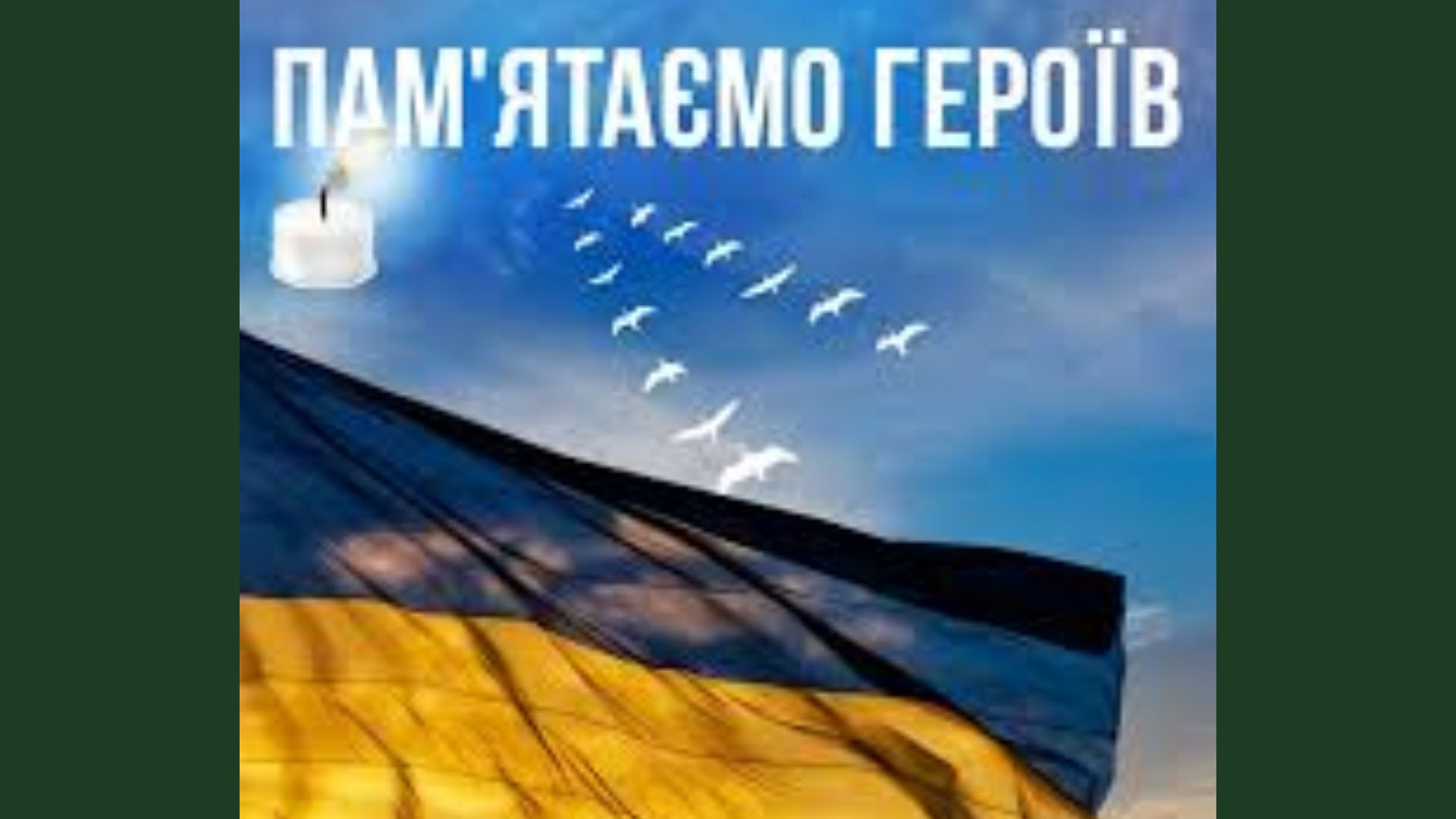 прапор, небо