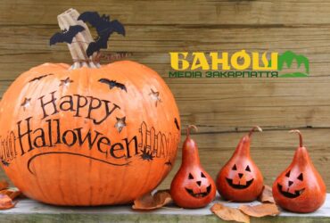 геловін привітання