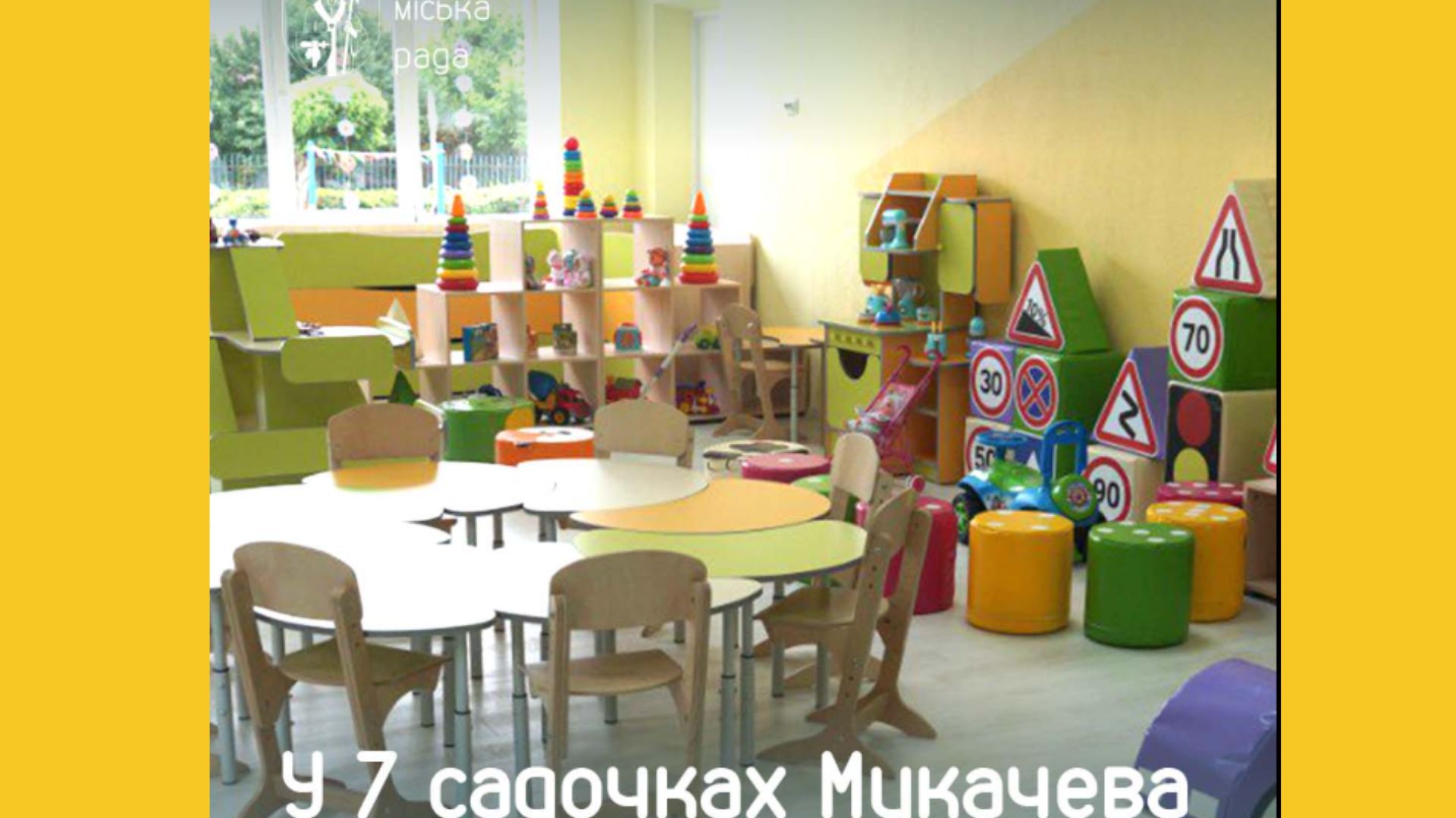 садочок, іграшки