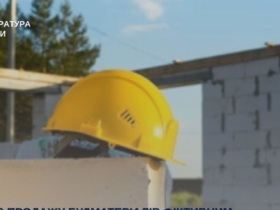 будівельні матеріали, прокуратура