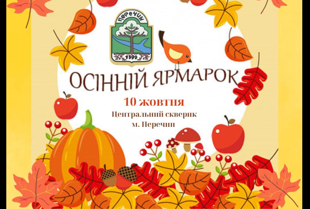 осінь, подія