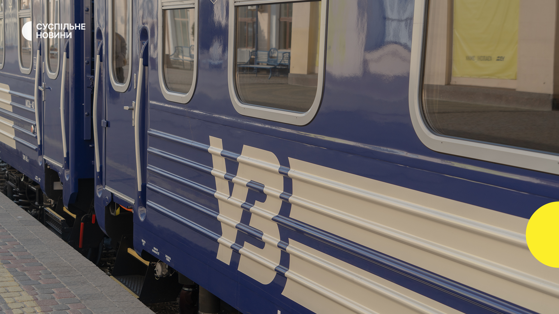 потяг, залізниця