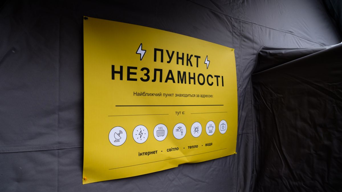 пункт незламності