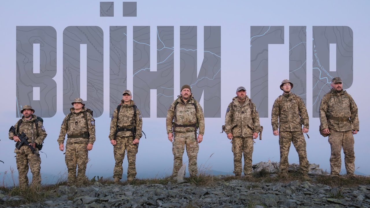 ВОЇНИ ГІР фільм