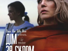 Дім за склом