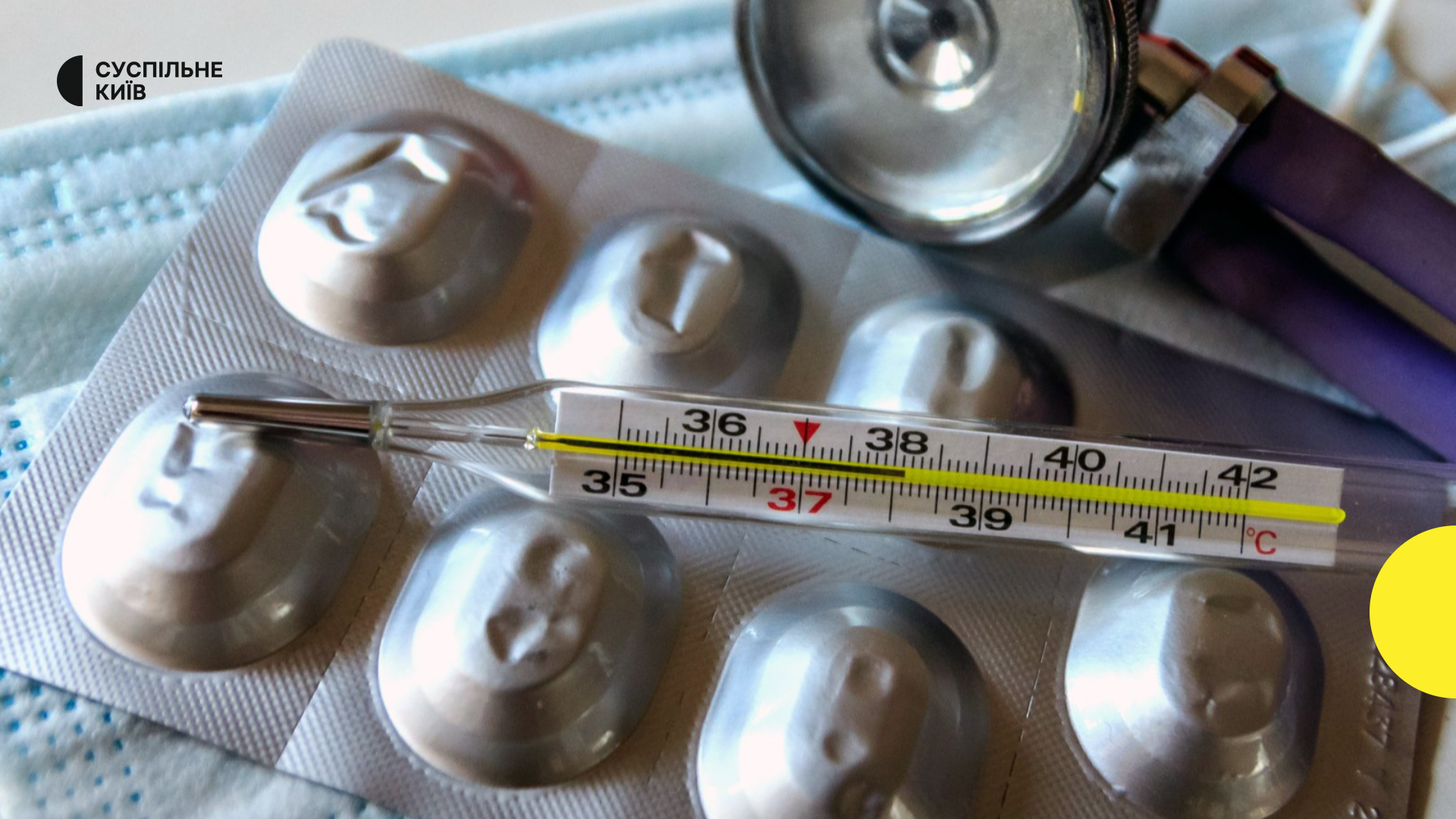 термометр, пігулки