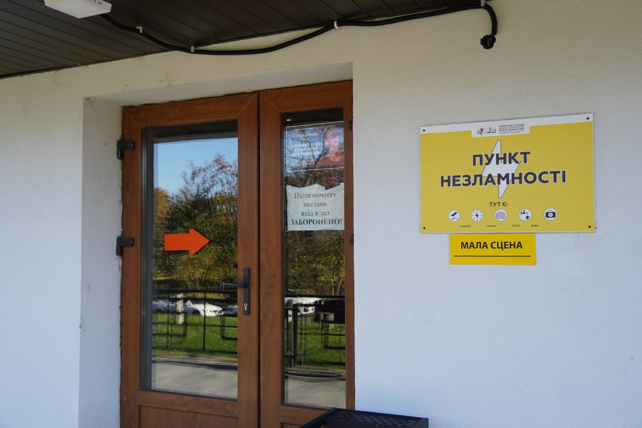 пункт незламності