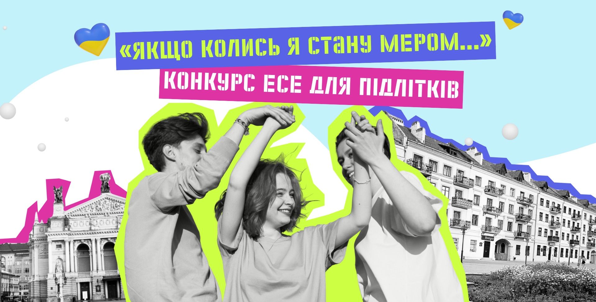 «Якщо колись я стану мером…»: конкурс