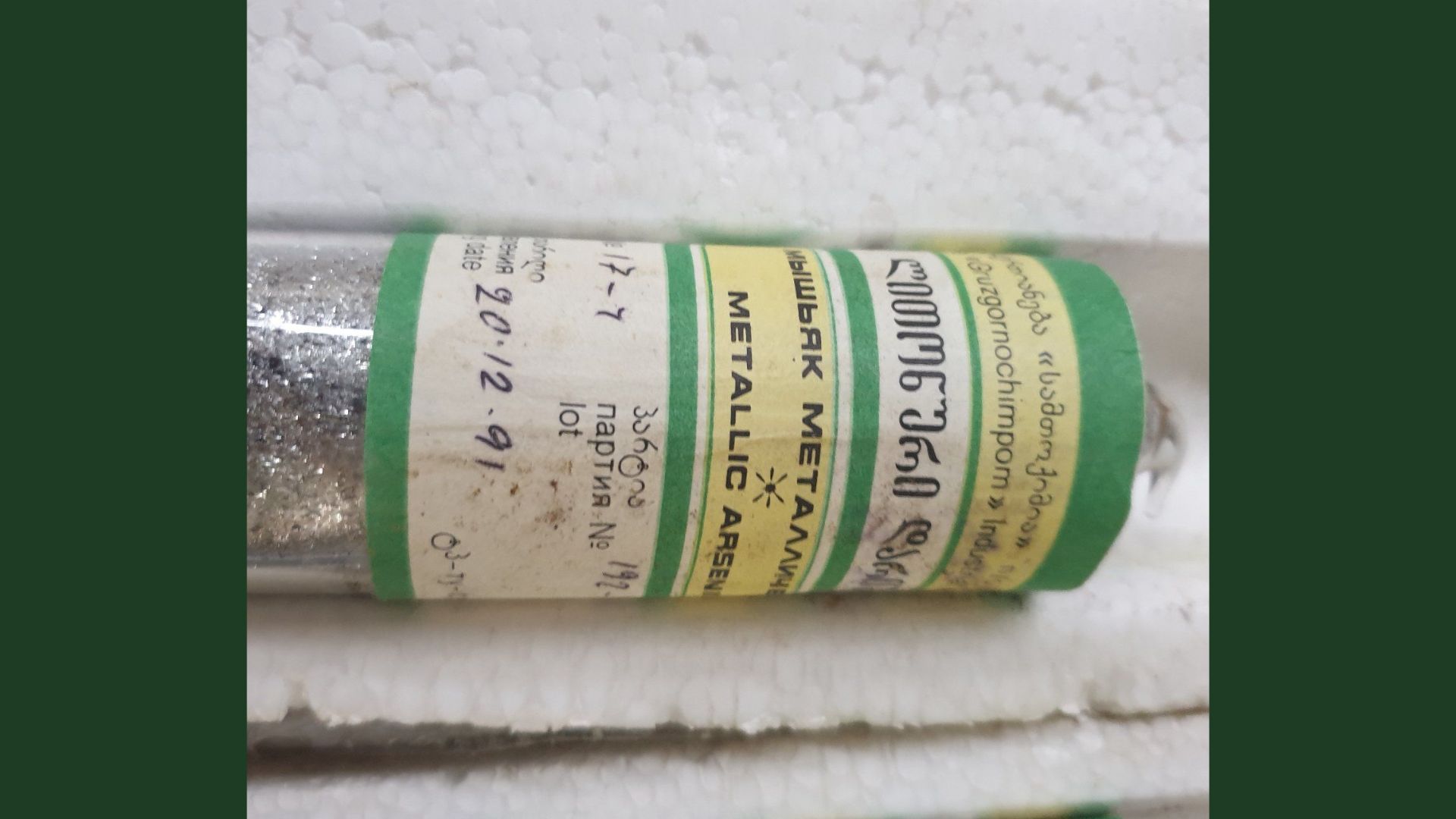 ампула, лот